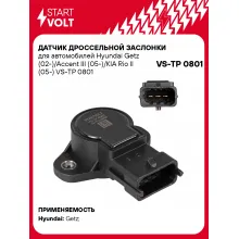 Датчик дроссельной заслонки для автомобилей Hyundai Getz (02-)/Accent III (05-)/KIA Rio II (05-) VS-TP 0801 StartVolt