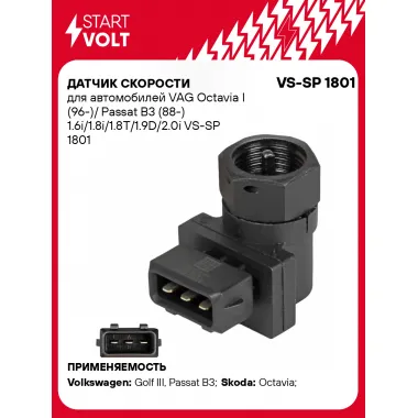 Датчик скорости для автомобилей VAG Octavia I (96-)/ Passat B3 (88-) 1.6i/1.8i/1.8T/1.9D/2.0i VS-SP 1801 StartVolt