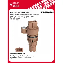 Датчик скорости для автомобилей Hyundai Tucson (04-)/KIA Sportage (04-) 2.0i VS-SP 0801 StartVolt