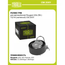 Ролик ГРМ для автомобилей Peugeot 206 (98-) 1.1i/1.4i (натяжной) CM 2001 TRIALLI