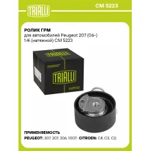 Ролик ГРМ для автомобилей Peugeot 207 (06-) 1.4i (натяжной) CM 5223 TRIALLI