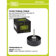 Ролик привод. ремня для автомобилей Ford Mondeo III (00-)/Mondeo IV (07-) 1.8i/2.0i/2.0d/2.3i (опорный) d=70 CM 3006 TRIALLI