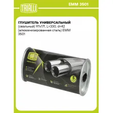 Глушитель универсальный (овальный) 97х171, L=330, d=42 (алюминизированная сталь) EMM 3501 TRIALLI