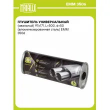 Глушитель универсальный (овальный) 97х171, L=500, d=50 (алюминизированная сталь) EMM 3506 TRIALLI