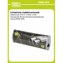 Глушитель универсальный (овальный) 97х171, L=500, d=42, смещение 28 мм (алюминизированная сталь) EMM 3515 TRIALLI