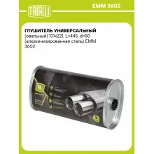 Глушитель универсальный (овальный) 131х221, L=445, d=50 (алюминизированная сталь) EMM 3602 TRIALLI Глушитель универсальный (овальный) 131х221, L=445, d=50 (алюминизированная сталь) EMM 3602 TRIALLI