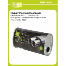 Глушитель универсальный (овальный) 131х221, L=430, d=50, смещение 45 мм (алюминизированная сталь) EMM 3606 TRIALLI Глушитель универсальный (овальный) 131х221, L=430, d=50, смещение 45 мм (алюминизированная сталь) EMM 3606 TRIALLI