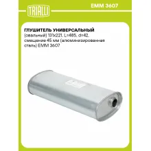 Глушитель универсальный (овальный) 131х221, L=485, d=42, смещение 45 мм (алюминизированная сталь) EMM 3607 TRIALLI Глушитель универсальный (овальный) 131х221, L=485, d=42, смещение 45 мм (алюминизированная сталь) EMM 3607 TRIALLI