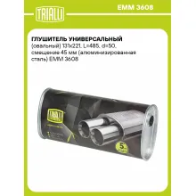Глушитель универсальный (овальный) 131х221, L=485, d=50, смещение 45 мм (алюминизированная сталь) EMM 3608 TRIALLI Глушитель универсальный (овальный) 131х221, L=485, d=50, смещение 45 мм (алюминизированная сталь) EMM 3608 TRIALLI