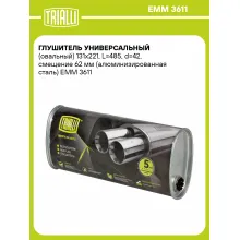 Глушитель универсальный (овальный) 131х221, L=485, d=42, смещение 62 мм (алюминизированная сталь) EMM 3611 TRIALLI Глушитель универсальный (овальный) 131х221, L=485, d=42, смещение 62 мм (алюминизированная сталь) EMM 3611 TRIALLI
