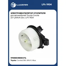 Электровентилятор отопителя для автомобилей Toyota Corolla (07-)/RAV4 (06-) LFh 19D4 LUZAR