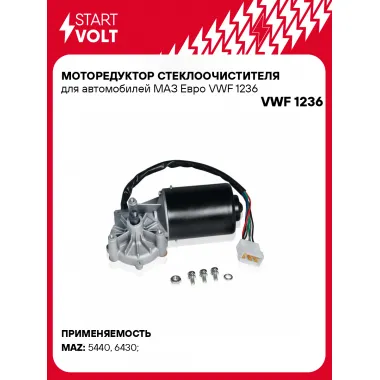 Моторедуктор стеклоочистителя для автомобилей МАЗ Евро VWF 1236 StartVolt
