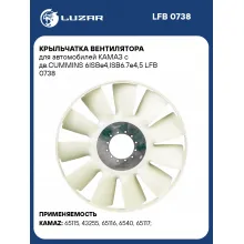 Крыльчатка вентилятора для автомобилей КАМАЗ c дв.CUMMINS 6ISBe4,ISB6.7e4,5 LFB 0738 LUZAR
