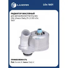 Радиатор масляный для автомобилей Fiat Ducato (06-)/Iveco Daily (11-) 2.3D LOc 1601 LUZAR