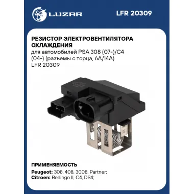 Резистор электровентилятора охлаждения для автомобилей PSA 308 (07-)/C4 (04-) (разъемы с торца, 6A/14A) LFR 20309 LUZAR