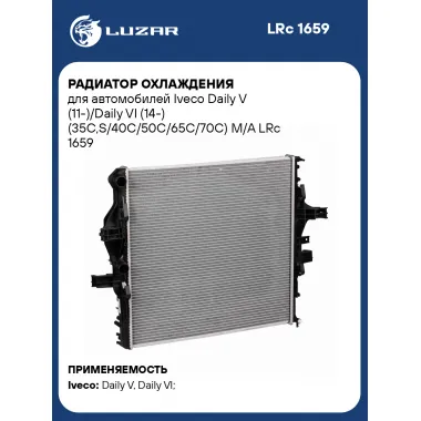 Радиатор охлаждения для автомобилей Iveco Daily V /Daily VI M/A LUZAR LRc 1659