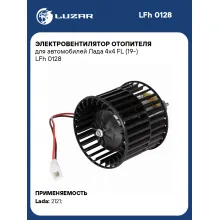 Электровентилятор отопителя для автомобилей Лада 4x4 FL (19-) LFh 0128 LUZAR
