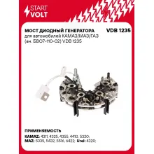 Мост диодный генератора для автомобилей КАМАЗ/МАЗ/ГАЗ (ан. БВО7-110-02) VDB 1235 StartVolt
