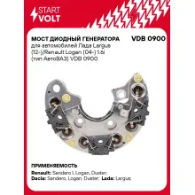 Мост диодный генератора для автомобилей Лада Largus (12-)/Renault Logan (04-) 1.6i (тип АвтоВАЗ) VDB 0900 StartVolt