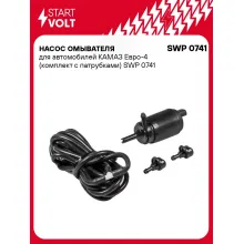 Насос омывателя для автомобилей КАМАЗ Евро-4 (комплект с патрубками) SWP 0741 StartVolt