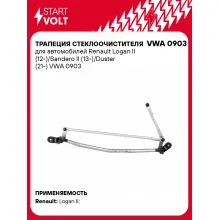 Трапеция стеклоочистителя для автомобилей Renault Logan II (12-)/Sandero II (13-)/Duster (21-) VWA 0903 StartVolt