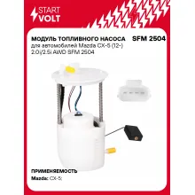 Модуль топливного насоса для автомобилей Mazda CX-5 (12-) 2.0i/2.5i AWD SFM 2504 StartVolt