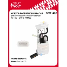 Модуль топливного насоса для автомобилей Nissan Qashqai J10 (06-) 2.0i SFM 1402 StartVolt