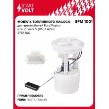 Модуль топливного насоса для автомобилей Ford Fusion (02-)/Fiesta V (01-) 1.4i/1.6i SFM 1001 StartVolt