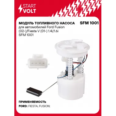 Модуль топливного насоса для автомобилей Ford Fusion (02-)/Fiesta V (01-) 1.4i/1.6i SFM 1001 StartVolt