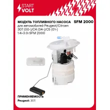 Модуль топливного насоса для автомобилей Peugeot/Citroen 307 (00-)/C4 (04-)/С5 (01-) 1.4i-3.0i SFM 2000 StartVolt
