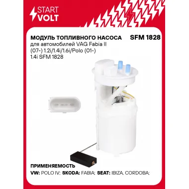 Модуль топливного насоса для автомобилей VAG Fabia II (07-) 1.2i/1.4i/1.6i/Polo (01-) 1.4i SFM 1828 StartVolt