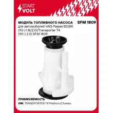 Модуль топливного насоса для автомобилей VAG Passat B3/B4 (93-) 1.8i/2.0i/Transporter T4 (90-) 2.0i SFM 1809 StartVolt
