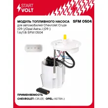 Модуль топливного насоса для автомобилей Chevrolet Cruze (09-)/Opel Astra J (09-) 1.6i/1.8i SFM 0504 StartVolt