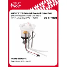 Фильтр топливный тонкой очистки для Ford Mondeo IV (07-) 2.0i/2.3i/2.5i VS-FF 1080