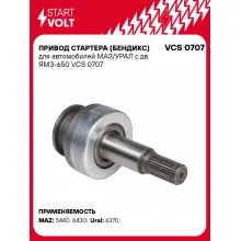 Привод стартера (бендикс) для автомобилей МАЗ/УРАЛ с дв. ЯМЗ-650 VCS 0707 StartVolt