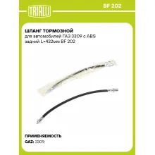 Шланг тормозной для автомобилей ГАЗ 3309 с ABS задний L=432мм BF 202 TRIALLI Шланг тормозной для автомобилей ГАЗ 3309 с ABS задний L=432мм BF 202 TRIALLI