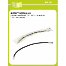 Шланг тормозной для автомобилей ПАЗ 3205 передний L=500мм BF 151 TRIALLI Шланг тормозной для автомобилей ПАЗ 3205 передний L=500мм BF 151 TRIALLI