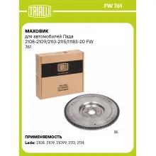 Маховик для автомобилей Лада 2108-2109/2113-2115/11183-20 FW 761 TRIALLI