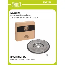 Маховик для автомобилей Лада 2110-2112/1117-1119 Kalina FW 751 TRIALLI