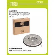 Маховик для автомобилей Лада XRay (15-)/Vesta (15-) 1.6i (Легкий) FW 791 TRIALLI