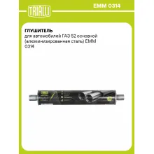Глушитель для автомобилей ГАЗ 52 основной (алюминизированная сталь) EMM 0314 TRIALLI