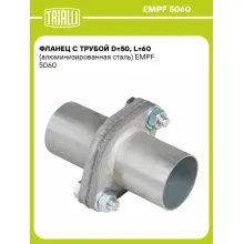 Фланец с трубой d=50, L=60 (алюминизированная сталь) EMPF 5060 TRIALLI