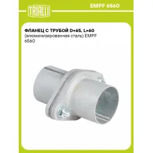 Фланец с трубой d=65, L=60 (алюминизированная сталь) EMPF 6560 TRIALLI