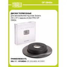 Диски тормозные для автомобилей Hyundai Solaris (10-) (17-) задние d=262 PRO DF 0842s TRIALLI Диски тормозные для автомобилей Hyundai Solaris (10-) (17-) задние d=262 PRO DF 0842s TRIALLI