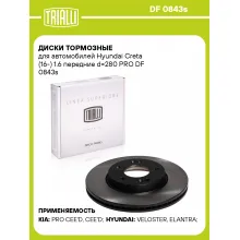 Диски тормозные для автомобилей Hyundai Creta (16-) 1.6 передние d=280 PRO DF 0843s TRIALLI Диски тормозные для автомобилей Hyundai Creta (16-) 1.6 передние d=280 PRO DF 0843s TRIALLI