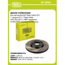 Диски тормозные для автомобилей Лада Vesta (15-) / Largus (12-) / Лада Vesta (GFL35) (25-) с ABS передние d=260 PRO (перфорированные, слотированные, окрашенные) DF 0951s TRIALLI