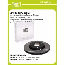 Диски тормозные для автомобилей Renault Duster (10-) / Arkana (19-) PRO (перфорированные / слотированные / окрашенные) DF 0953s TRIALLI Диски тормозные для автомобилей Renault Duster (10-) / Arkana (19-) PRO (перфорированные / слотированные / окрашенные) DF 0953s TRIALLI