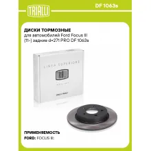 Диски тормозные для автомобилей Ford Focus III (11-) задние d=271 PRO DF 1063s TRIALLI