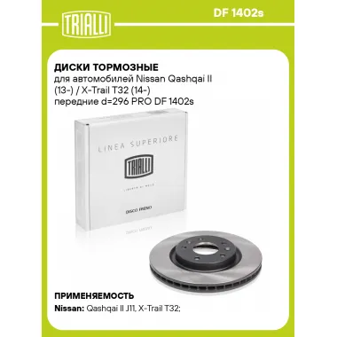 Диски тормозные для автомобилей Nissan Qashqai II (13-) / X-Trail T32 (14-) передние d=296 PRO DF 1402s TRIALLI