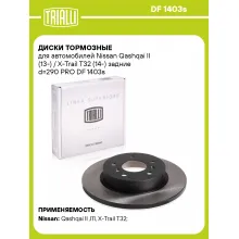 Диски тормозные для автомобилей Nissan Qashqai II (13-) / X-Trail T32 (14-) задние d=290 PRO DF 1403s TRIALLI
